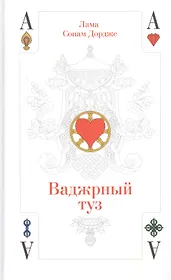 Ваджрный туз