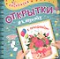 Раскраска. открытка хэндмэйд. С праздником! - 0