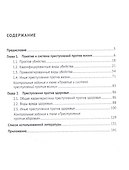 Преступления против жизни и здоровья. Учебное пособие - 1