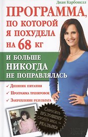 Программа, по которой я похудела на 68 кг и больше никогда не поправлялась. Сбросить половину своего веса - реально!
