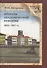 Проекты академической реформы 1855-1917 гг. - 0
