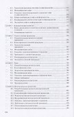 Товароведение и экспертиза вкусовых товаров. Учебник - 2