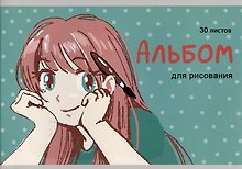 Альбом для рисования «Юная художница (эксклюзив)» Listoff А4, 30 листов, скрепка