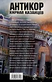 Кладбище для олигарха - 1