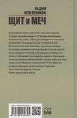 Щит и меч. Книга 2 - 1