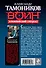 Олимпийский спецназ : роман - 1