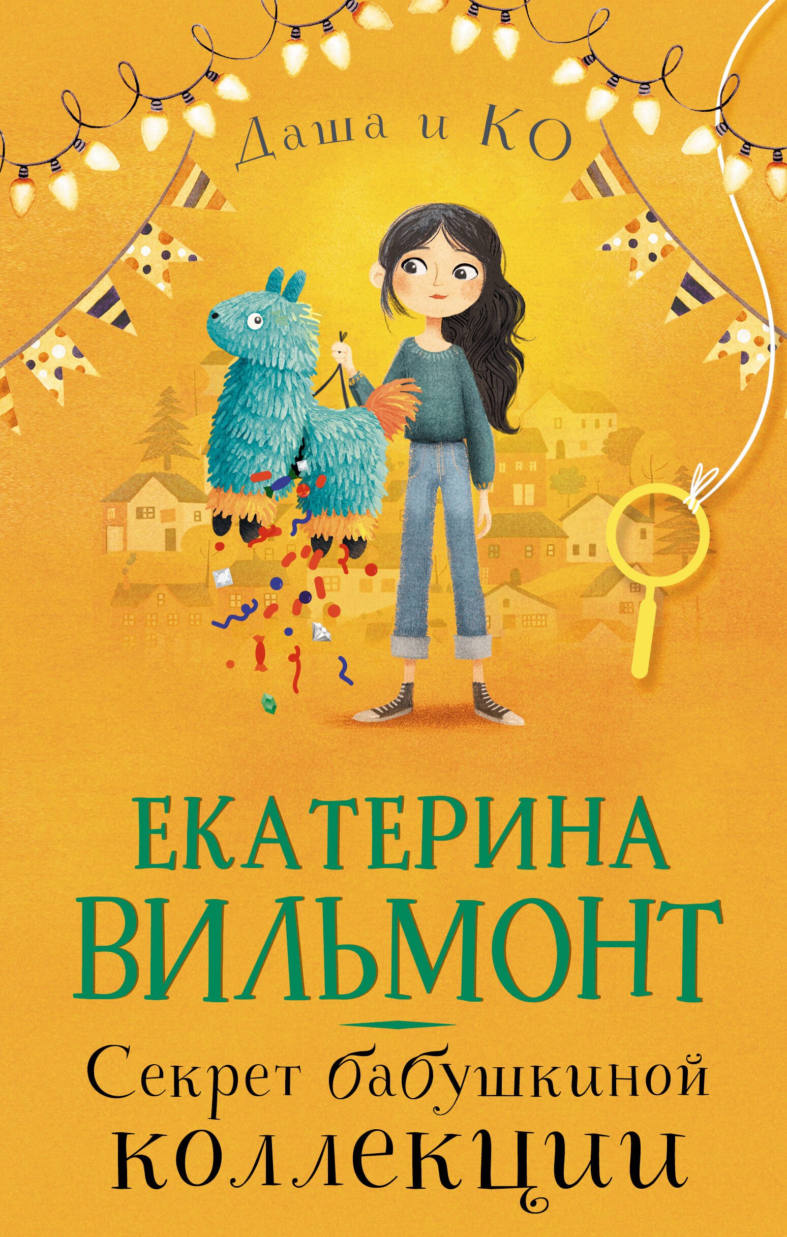 

Секрет бабушкиной коллекции