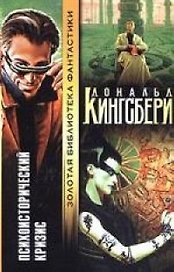 Психоисторический кризис