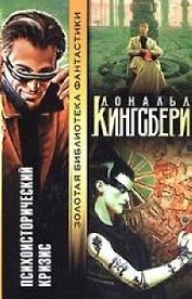 Психоисторический кризис