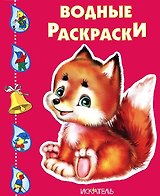 Лисёнок
