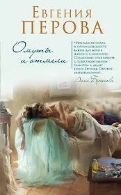 Омуты и отмели: роман