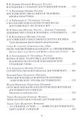 Современные проблемы изучения поэтики и биографии Достоевского - 2