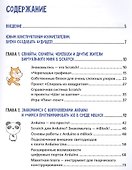 Scratch и Arduino для юных программистов и конструкторов - 1