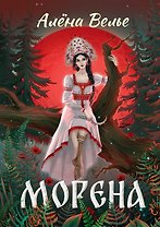 Морена