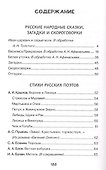 Хрестоматия для детского сада. 6-7 лет. Подготовительная группа - 1