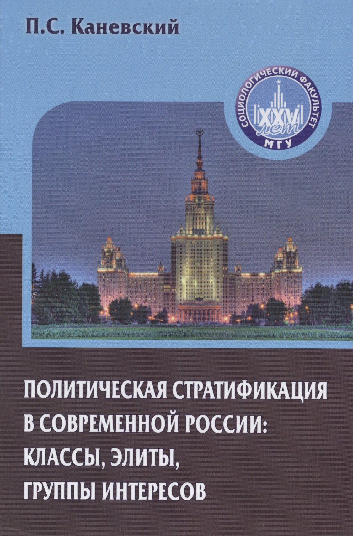 

Политическая стратификация в современной России Классы... (Gaudeamus) Каневский