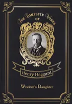 Wisdom’s Daughter = Дочь мудрости: на англ.яз