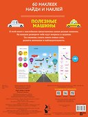 Полезные машины - 1