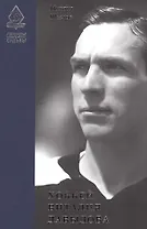 Легенды и судьбы. Хоккей Виталия Давыдова