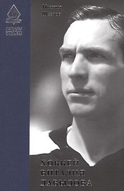 Легенды и судьбы. Хоккей Виталия Давыдова