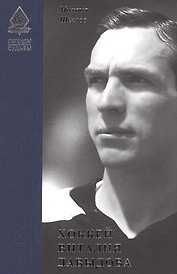 Легенды и судьбы. Хоккей Виталия Давыдова