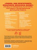 Рамен. Как приготовить культовую японскую лапшу - 1