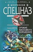 Оружие массового поражения - 0