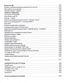 От Невского до Байконура (Краскина) - 2