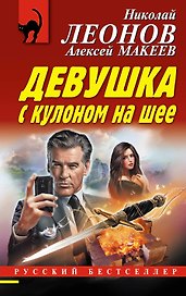 Девушка с кулоном на шее