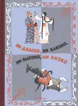 Три апельсина, итальянские народные сказки
