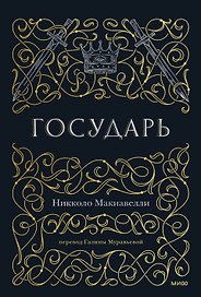 Государь