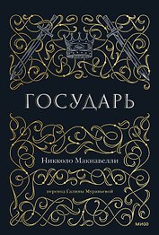 Государь