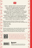 Большая книга мифов Азии - 1