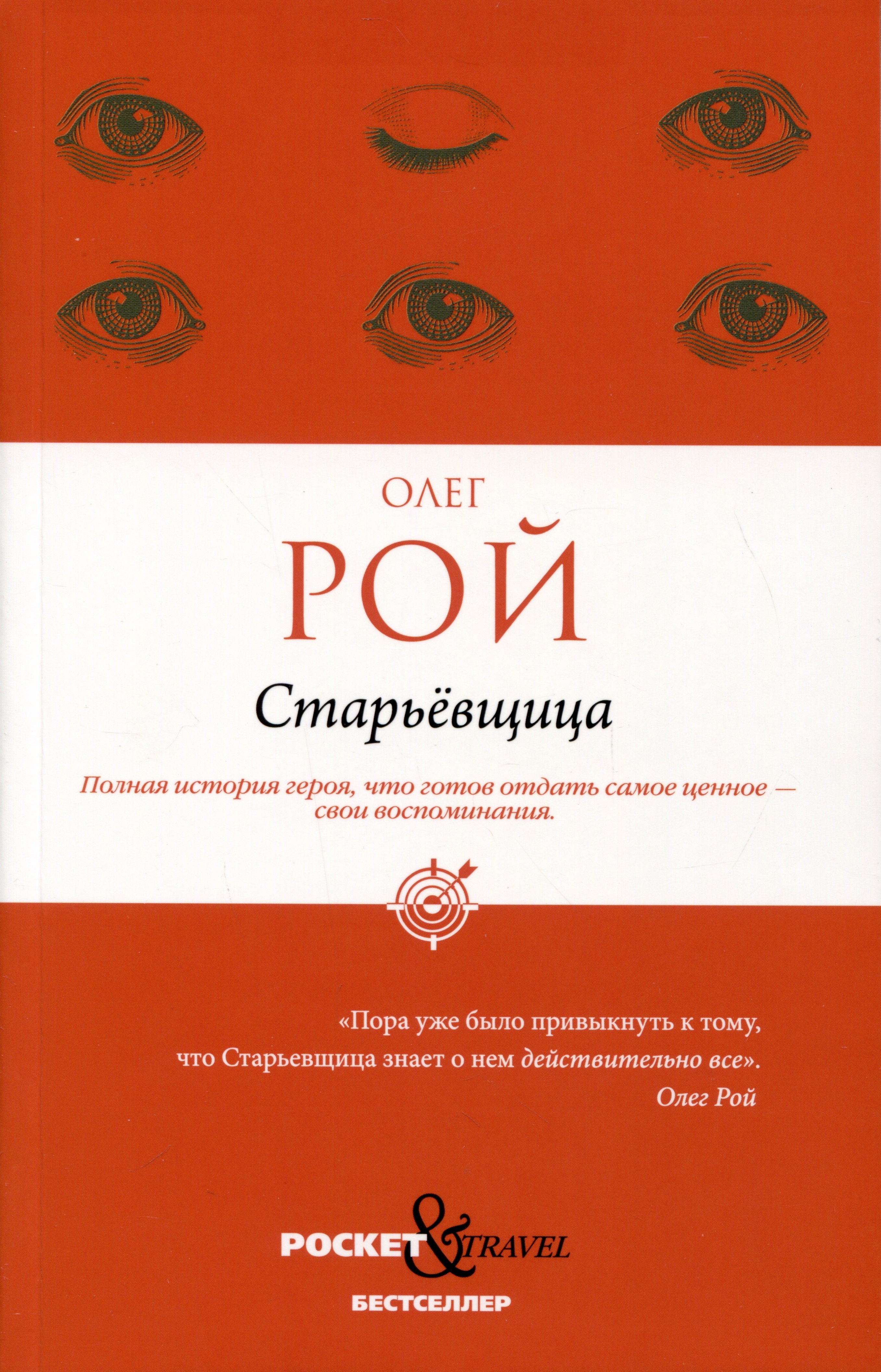

Старьевщица