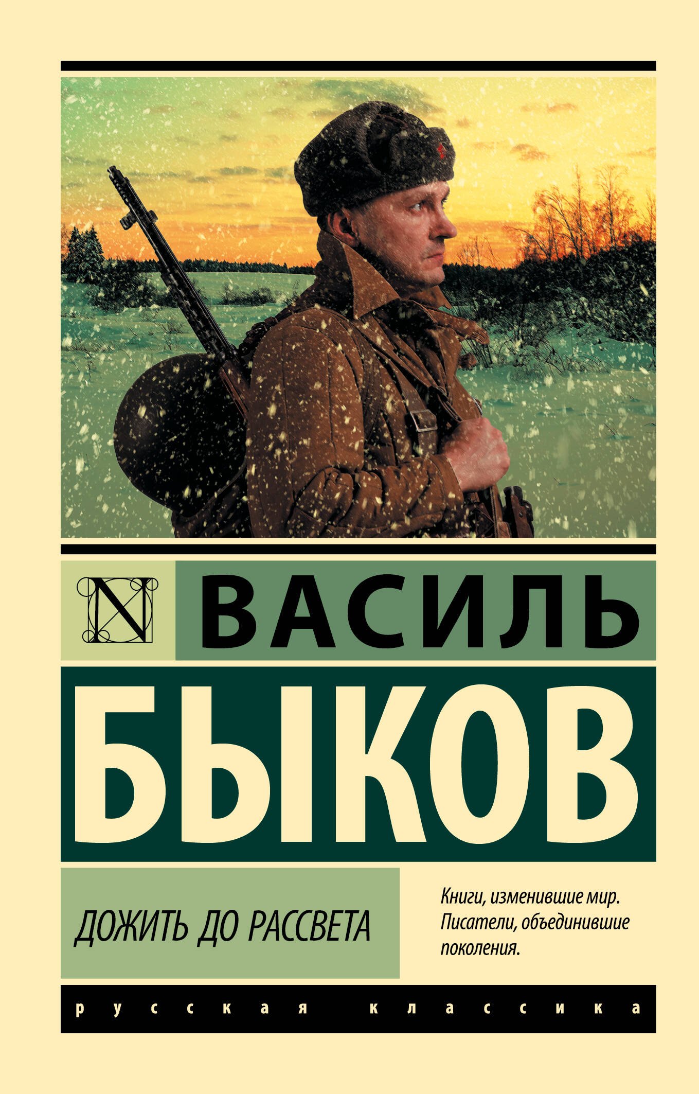

Дожить до рассвета
