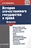История отечественного государства и права - 1