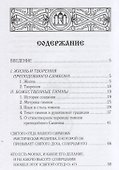 Прииди, Свет истинный. Избранные гимны в стихотворном переводе митрополита Илариона (Алфеева) - 1