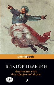 Ананасная вода для прекрасной дамы