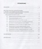Гидробальнеотерапия в лечении и профилактике острых и рецидивирующих респираторных инфекций у детей, в том числе с хроническими инвалидизирующими болезнями. Методические рекомендации - 1