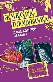 Дамакоторой не было
