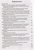 Тематический контроль по математике. 4 класс - 2
