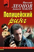 Полицейский ринг - 0