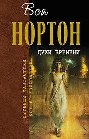 Духи времени