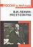 В.И. Ленин: pro et contra, антология - 0