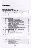 Врешь - не возьмешь! 80 способов снизить уровень тревоги - 1
