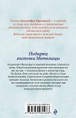 Подарки госпожи Метелицы - 1