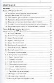 Лекарственные растения в ЛОР-практике: руководство по клинической фитотерапии - 1