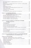 Основные грани эзотерической науки. Учебное пособие для студентов и преподавателей технических униве - 2