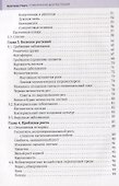 Гомеопатия для растений - 2