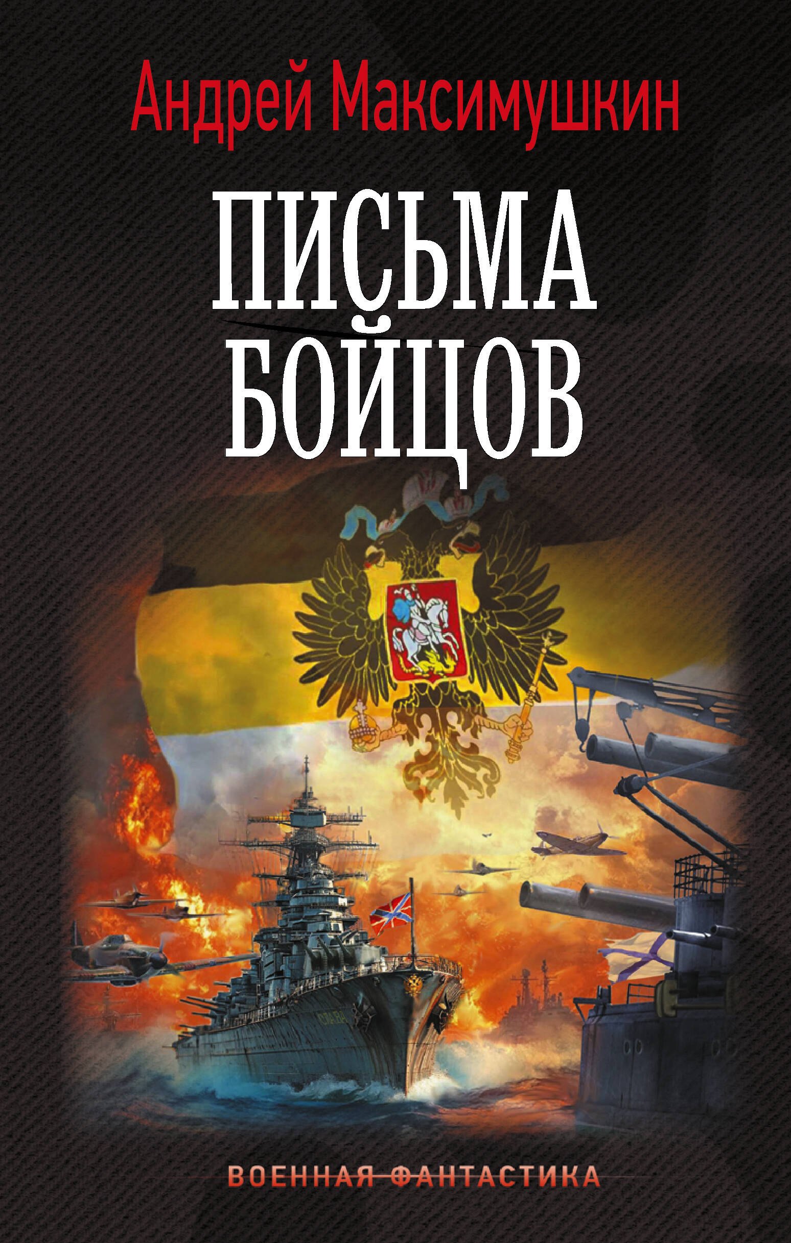 

Письма бойцов